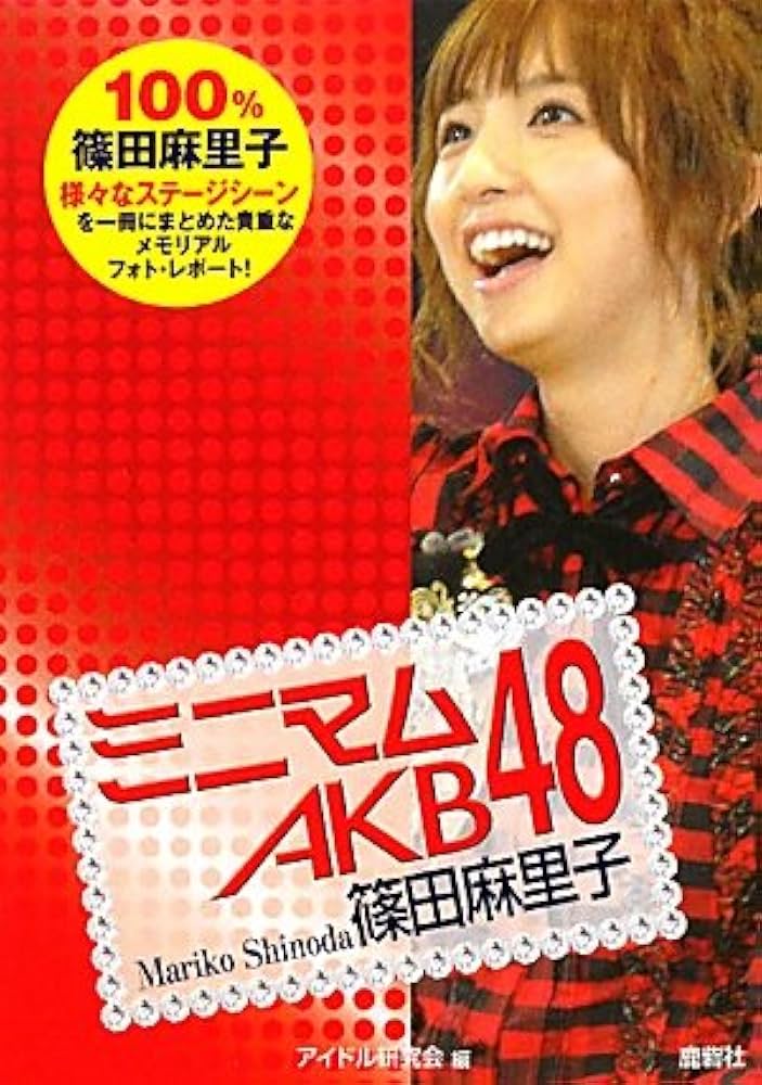 ■希少■元 AKB48 篠田麻里子 公式 写真 5コンプ 22枚セット レア Yahoo!オークション - 【アイドルレアグッズ】篠田麻里子（元AKB